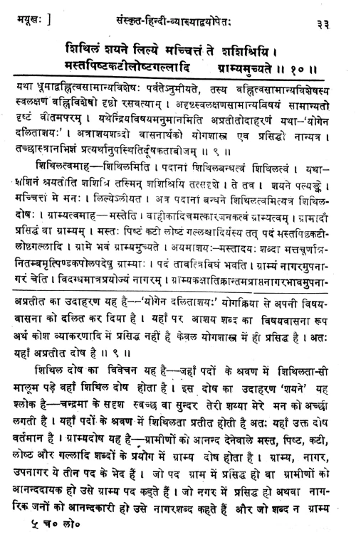 Chandraloka (Alankara).